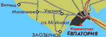Евпатория и Заозёрное